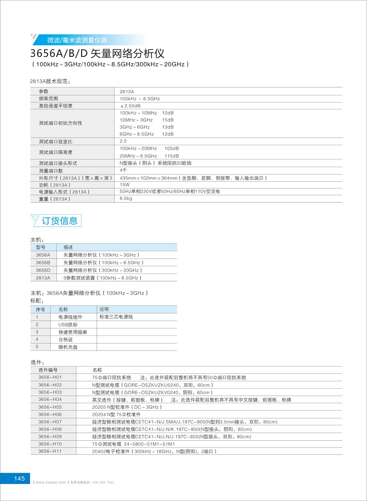 3656系列矢量網(wǎng)絡分析儀選購指南2019-4 - 副本 (2).jpg
