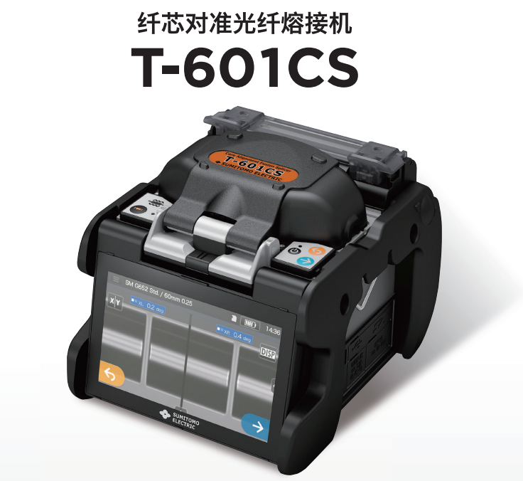 日本住友電工 T-601CS 干線光纖熔接機(jī) 原裝進(jìn)口