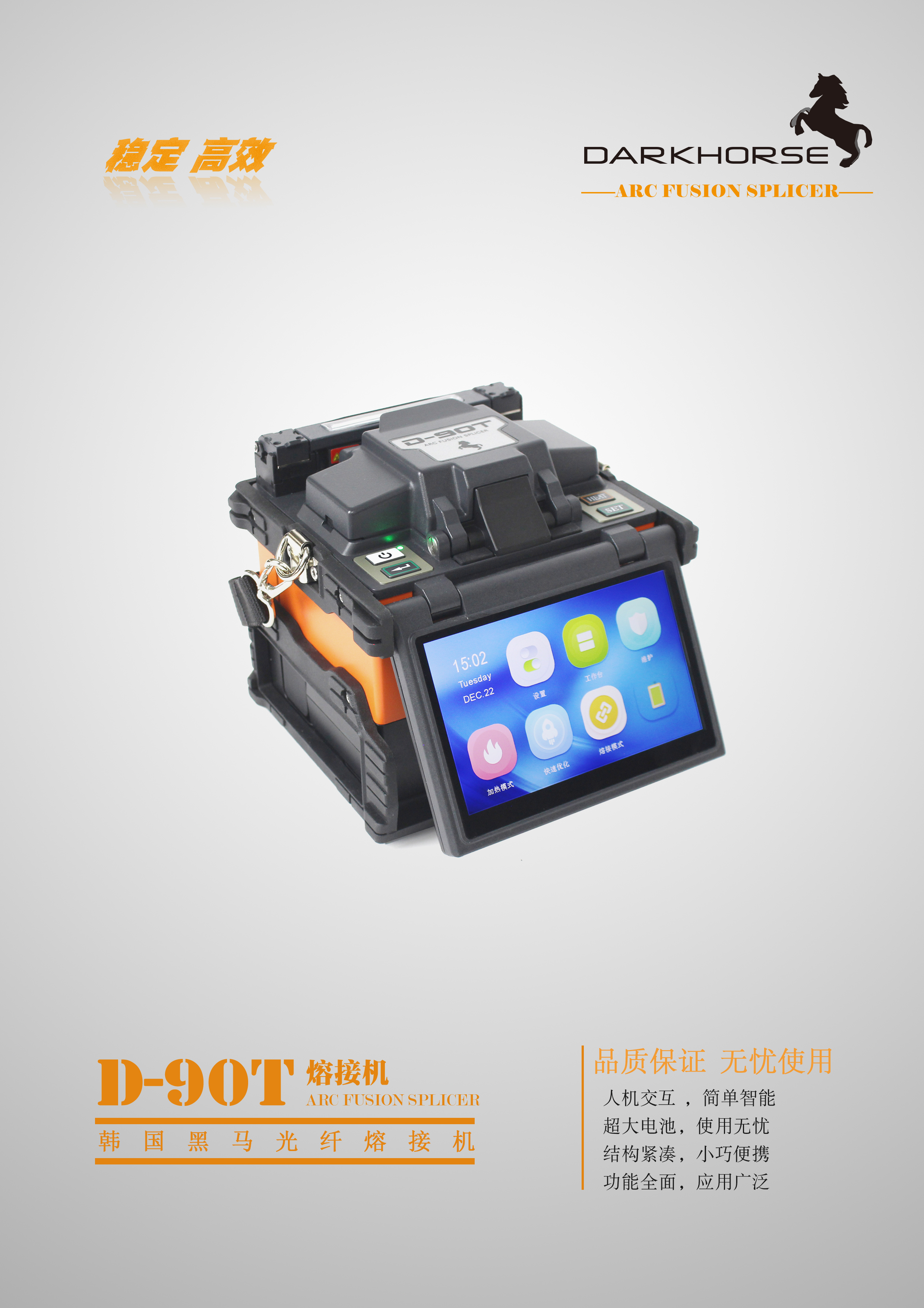 D-90T光纖熔接機(jī)宣傳彩頁(yè)中性-1.jpg