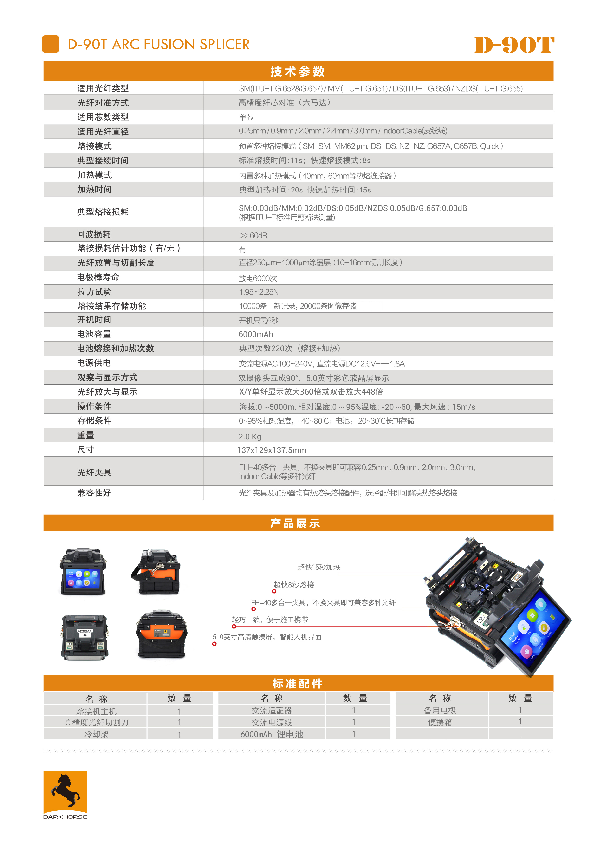 D-90T光纖熔接機(jī)宣傳彩頁(yè)中性-2.jpg