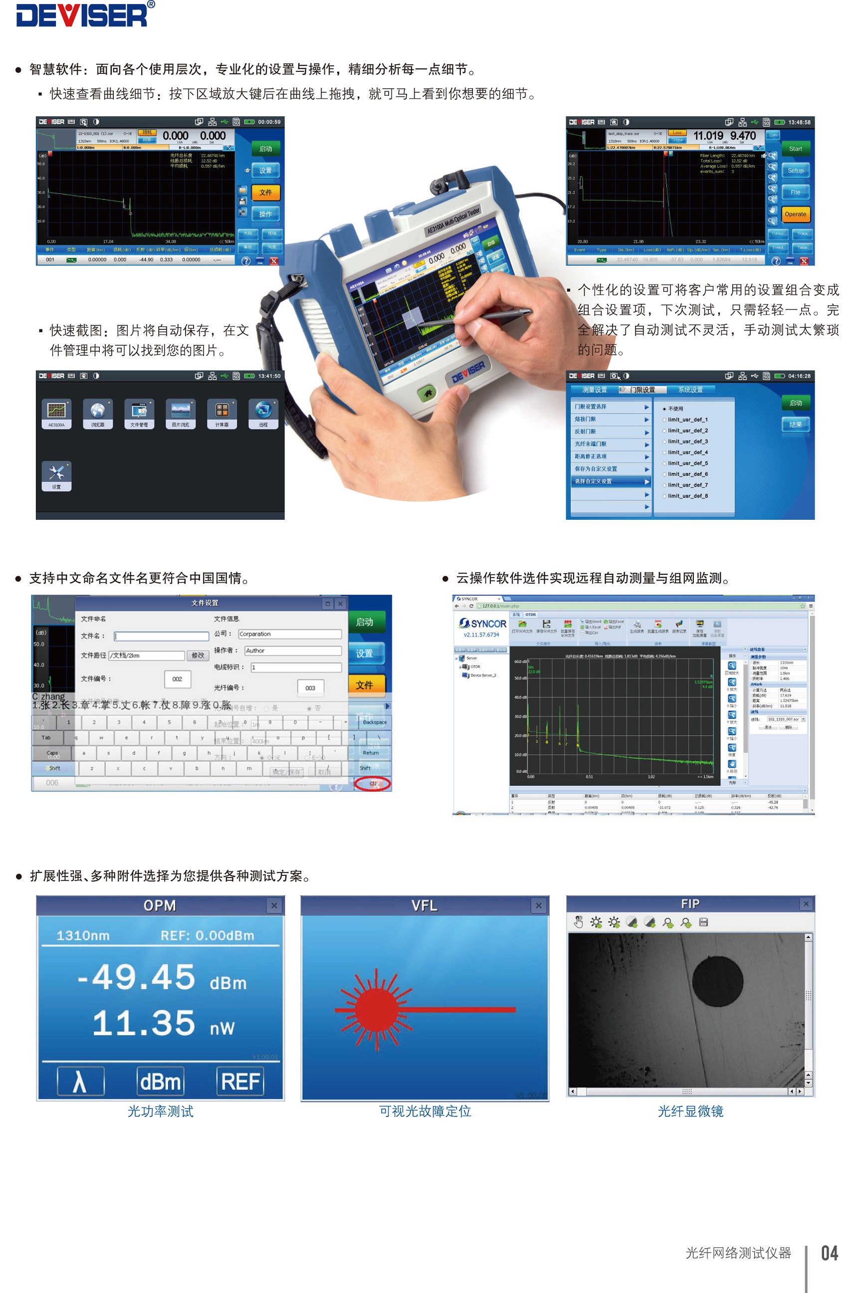 AE3100AE3100CP系列光時域反射分析儀-3.jpg